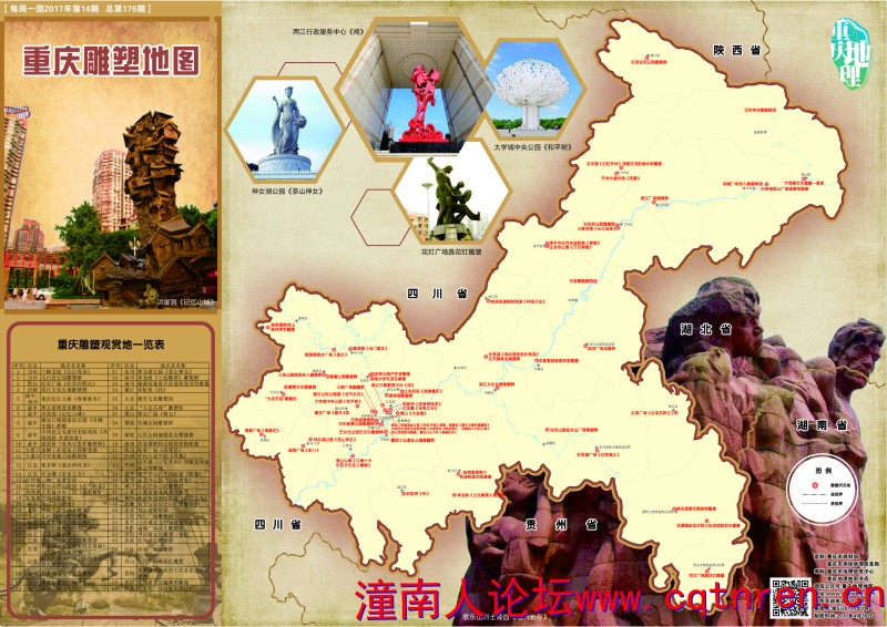 陈抟雕塑上重庆雕塑地图.jpg