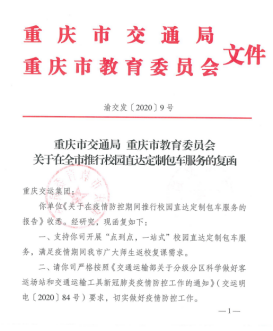 温馨服务，学生定制专车，保障学生出行安全(1)1473.png